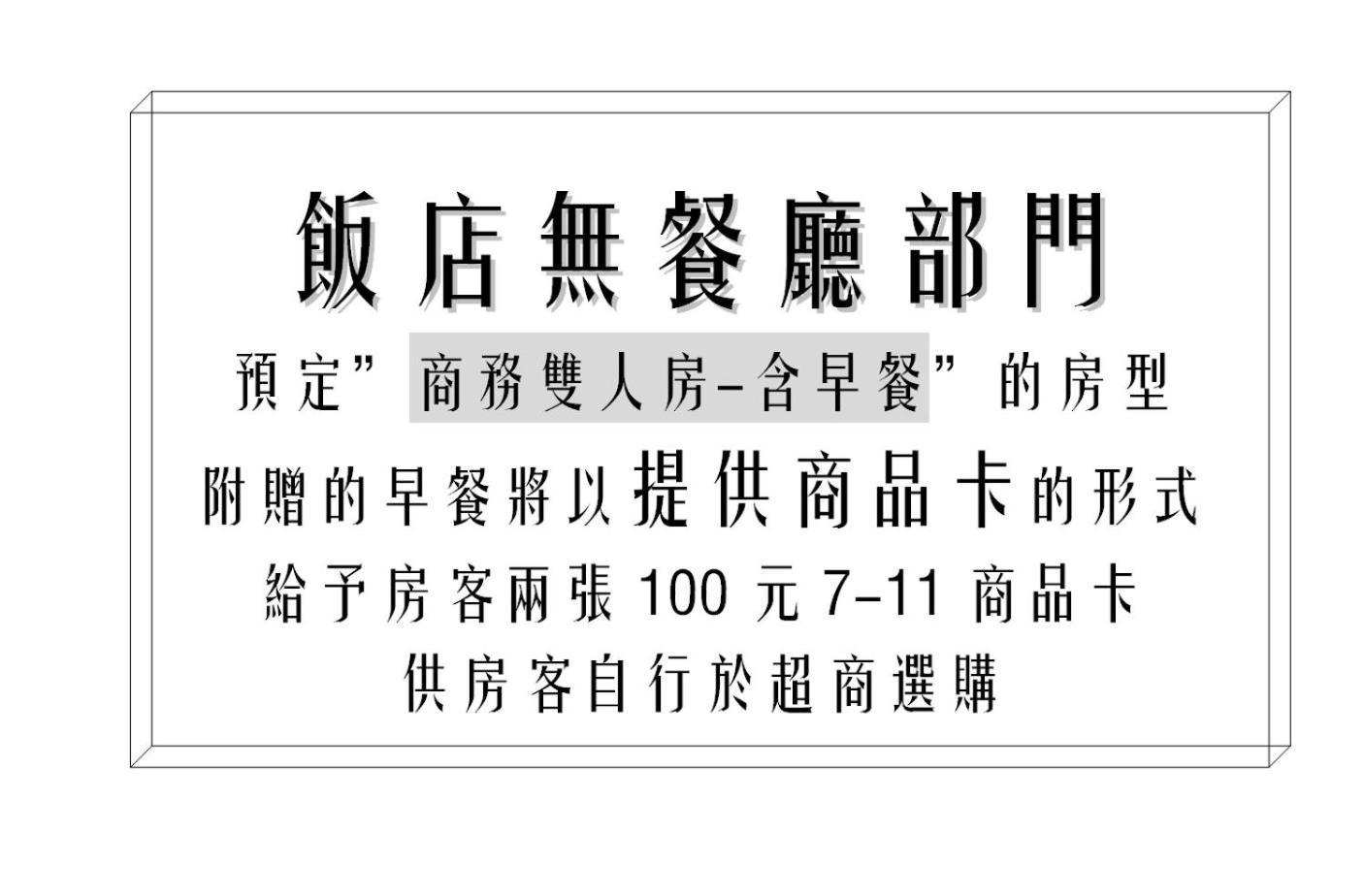 享住新大華館 호텔 지룽 외부 사진